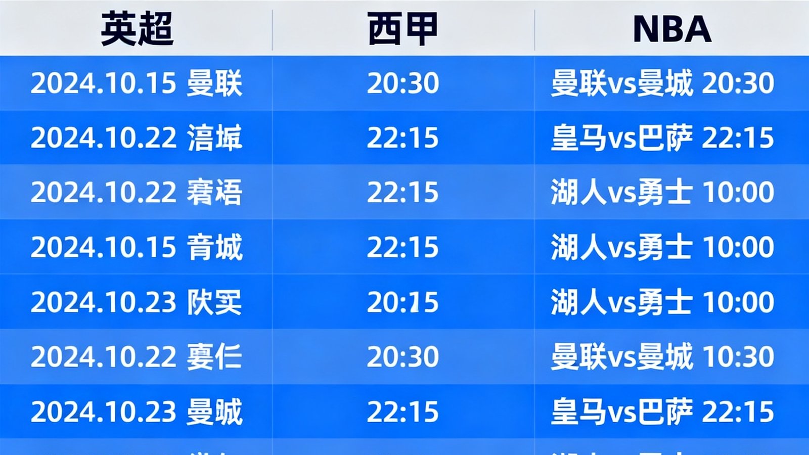 蓝鲸体育赛程日历界面展示，清晰列出英超西甲NBA等各大联赛未来两周的比赛排期